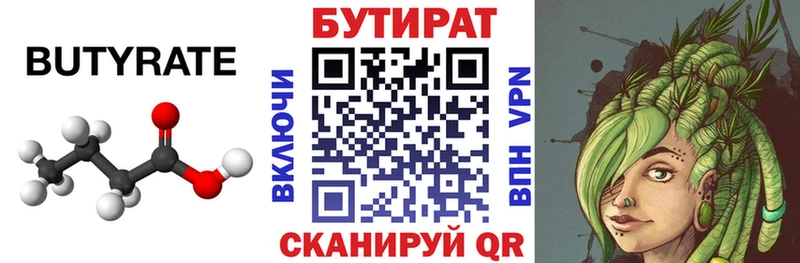 Бутират вода  Куртамыш 