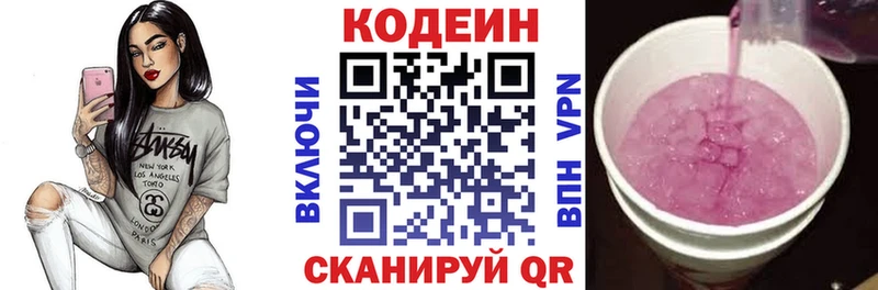 Codein Purple Drank Куртамыш